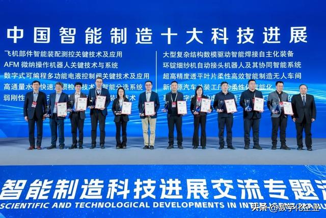 重磅發(fā)布！一圖速覽2024中國(guó)智能制造十大科技進(jìn)展