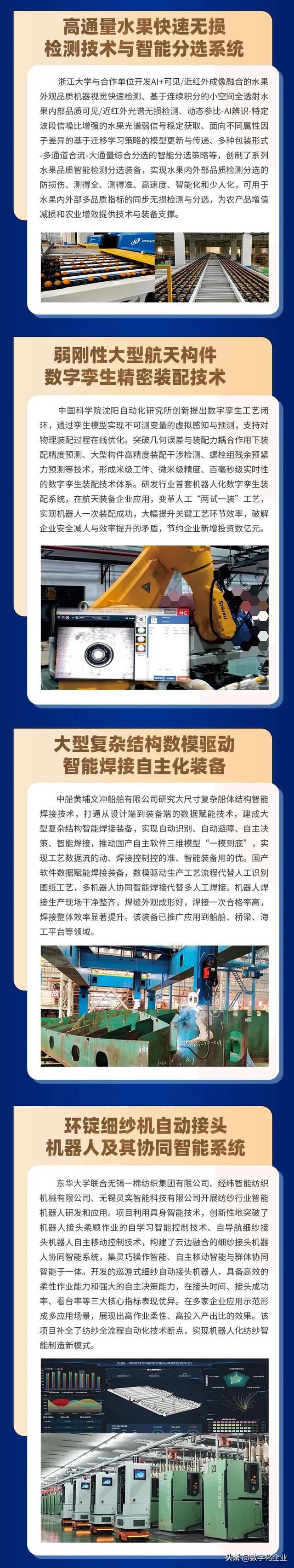 重磅發(fā)布！一圖速覽2024中國(guó)智能制造十大科技進(jìn)展