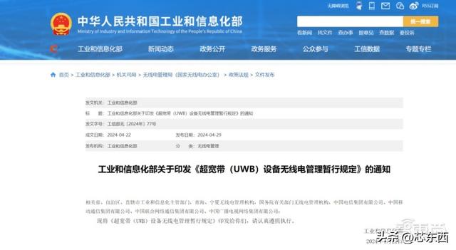 干貨！UWB新國標(biāo)深度解讀 | 大帶寬模式是國產(chǎn)化突圍的關(guān)鍵