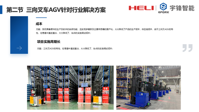 吳錦：高舉升叉車AGV的行業(yè)發(fā)展趨勢(shì)與前沿應(yīng)用探討