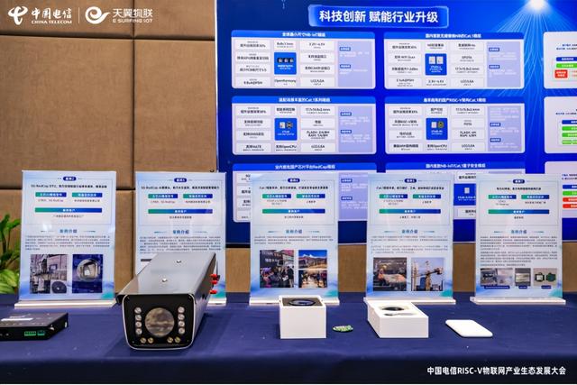 “四新”發(fā)力！中國電信推動RISC-V物聯(lián)網(wǎng)產(chǎn)業(yè)從“單點突破”邁向“規(guī)模應用”