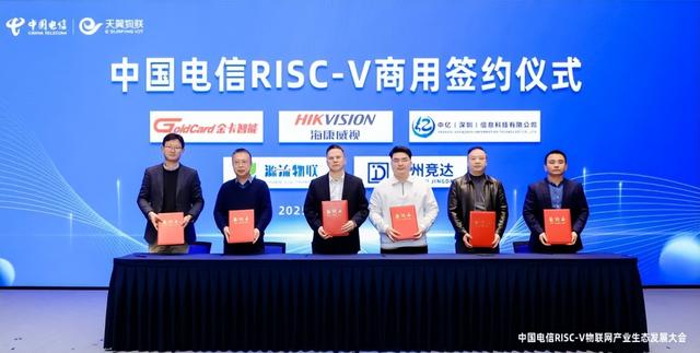 “四新”發(fā)力！中國電信推動RISC-V物聯(lián)網(wǎng)產(chǎn)業(yè)從“單點突破”邁向“規(guī)模應用”