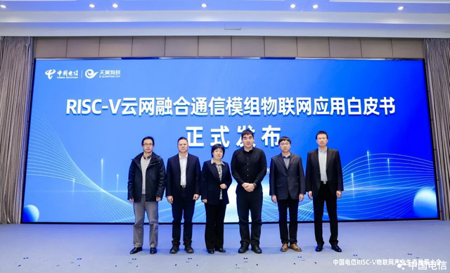 “四新”發(fā)力！中國(guó)電信推動(dòng)RISC-V物聯(lián)網(wǎng)產(chǎn)業(yè)從“單點(diǎn)突破”邁向“規(guī)模應(yīng)用”