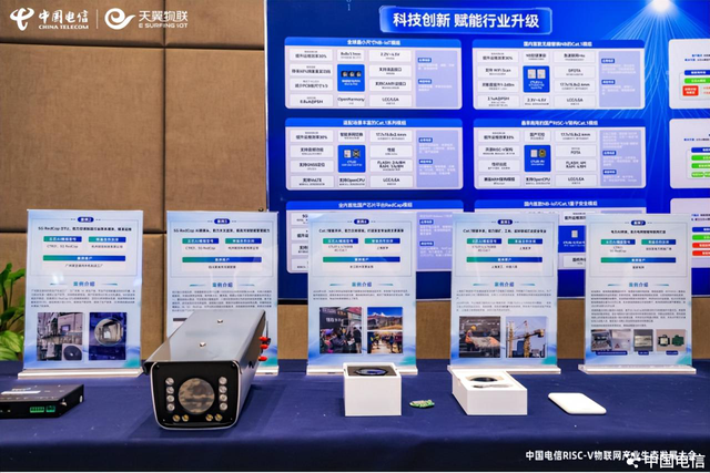 “四新”發(fā)力！中國(guó)電信推動(dòng)RISC-V物聯(lián)網(wǎng)產(chǎn)業(yè)從“單點(diǎn)突破”邁向“規(guī)模應(yīng)用”