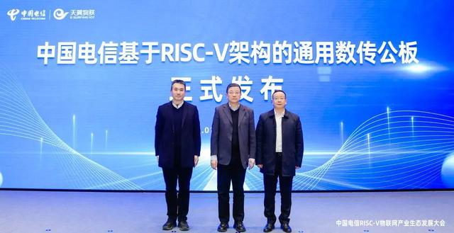 “四新”發(fā)力！中國電信推動RISC-V物聯(lián)網(wǎng)產(chǎn)業(yè)從“單點突破”邁向“規(guī)模應(yīng)用”