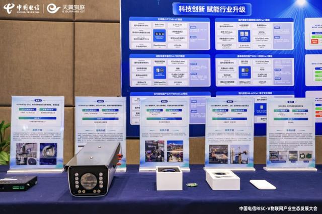 “四新”發(fā)力！中國電信推動RISC-V物聯(lián)網(wǎng)產(chǎn)業(yè)從“單點突破”邁向“規(guī)模應(yīng)用”