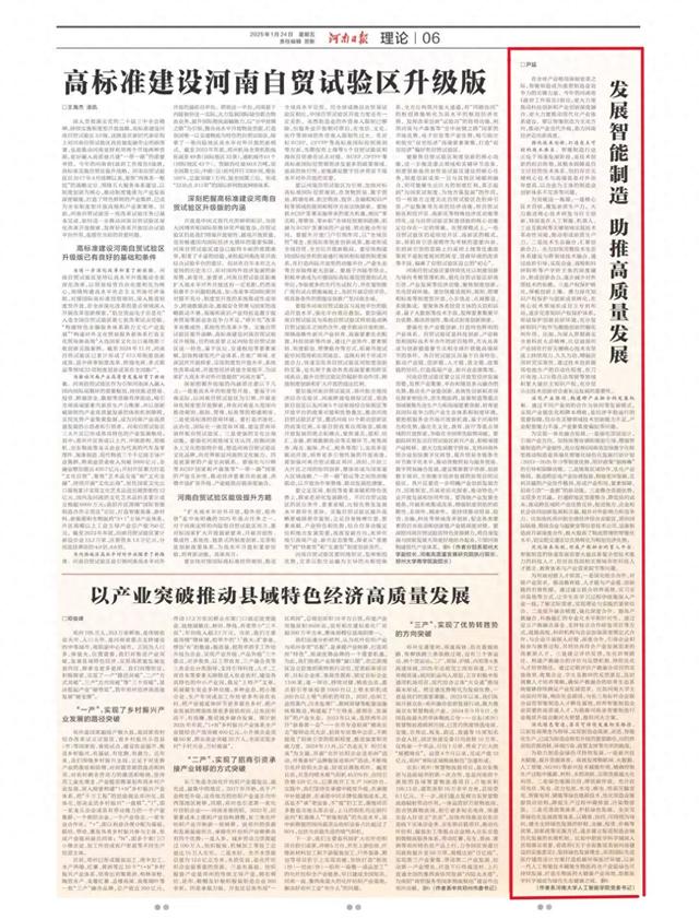 理論中原｜尹猛：發(fā)展智能制造 助推高質(zhì)量發(fā)展