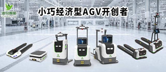 AGV無人搬運機(jī)器人常用的幾種安全配置