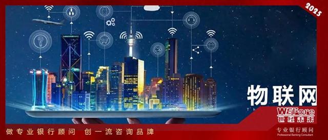 【世經(jīng)研究】我國物聯(lián)網(wǎng)發(fā)展現(xiàn)狀及機遇分析