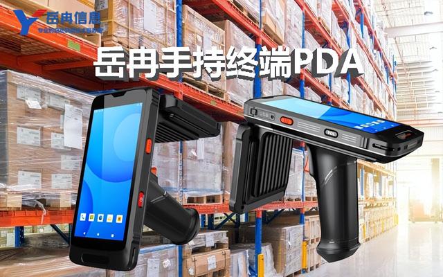 工業(yè)級(jí)RFID手持機(jī)PDA在倉(cāng)儲(chǔ)管理中的應(yīng)用
