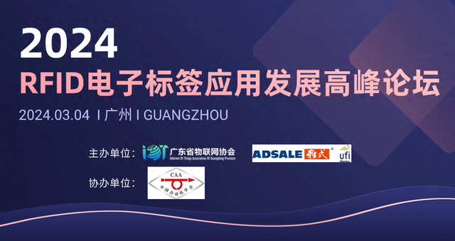 RFID技術(shù)如何應(yīng)用創(chuàng)新？這場(chǎng)大會(huì)給出了答案！