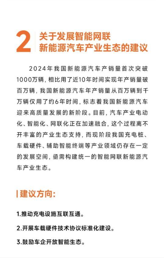 2025全國兩會雷軍提出5項建議，涉及自動駕駛量產(chǎn)、優(yōu)化新能源汽車號牌設計