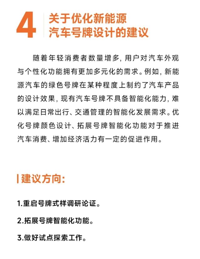 2025全國兩會雷軍提出5項建議，涉及自動駕駛量產(chǎn)、優(yōu)化新能源汽車號牌設計