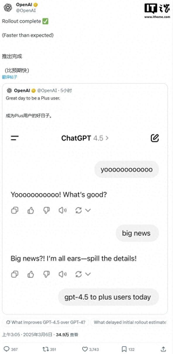 OpenAI宣布GPT-4.5正式面向所有ChatGPT Plus用戶開放