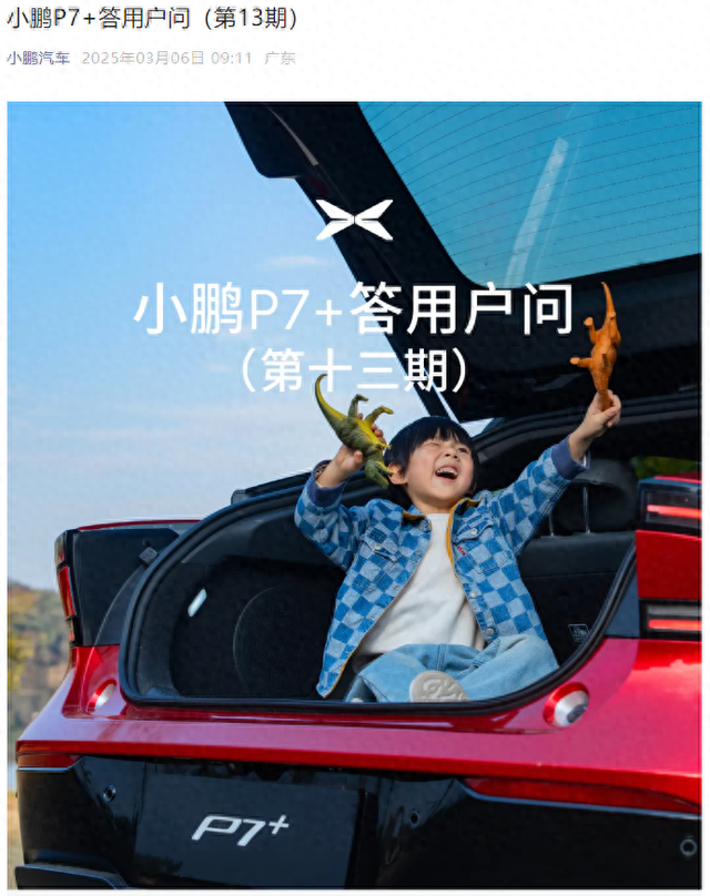 小鵬P7+ 蘋果UWB認(rèn)證進展順利，下個季度開放相關(guān)功能