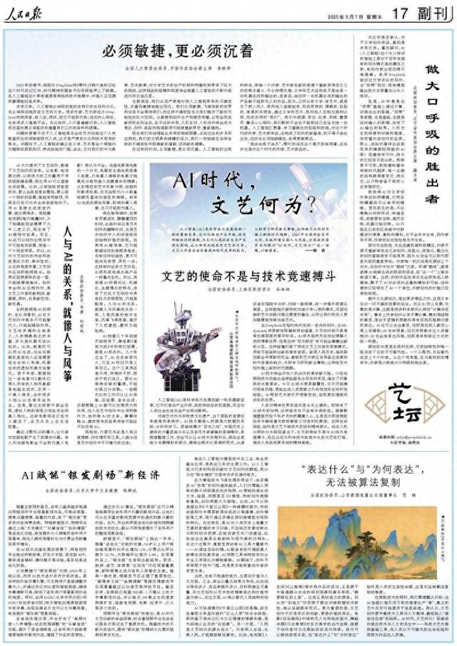 AI時代，文藝何為？