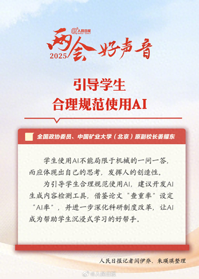 兩會好聲音丨使用AI不能局限于一問一答，應發(fā)揮人的創(chuàng)造性