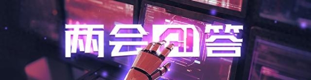 兩會AI答：如何讓AI不失控？