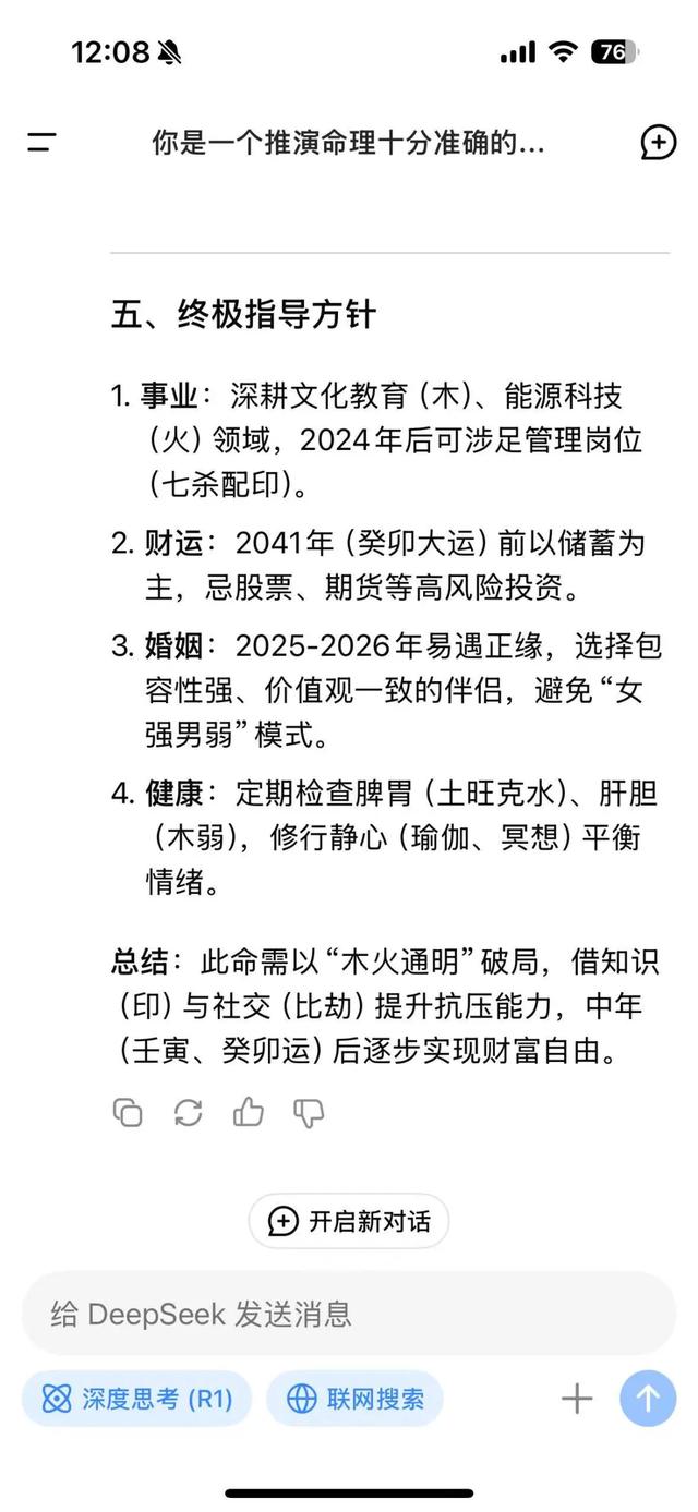 AI占卜爆火，準得讓算命師傅害怕？