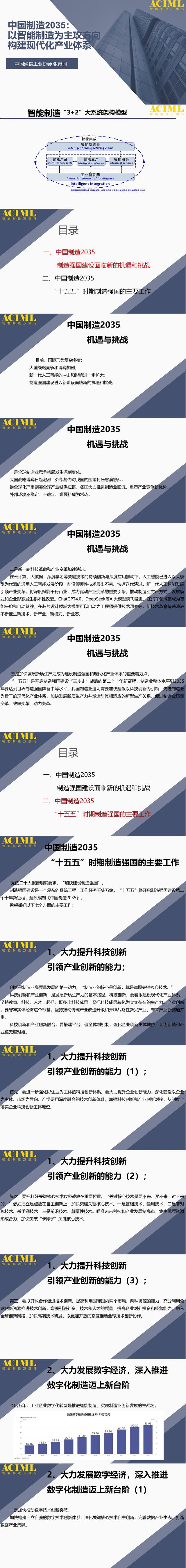 中國制造2035：以智能制造為主攻方向，構(gòu)建現(xiàn)代化產(chǎn)業(yè)體系