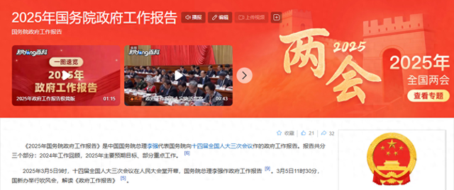 2025年政府工作報(bào)告解讀：智能制造如何引領(lǐng)新質(zhì)生產(chǎn)力崛起？