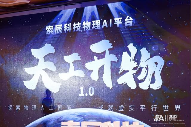 從仿真到物理AI：索辰科技并購版圖背后的智能制造野望