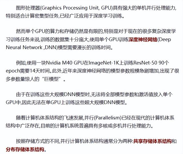 一文了解人工智能(AI)算法及GPU運行原理