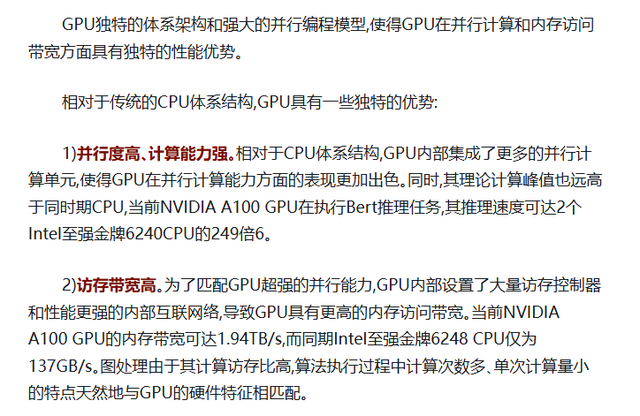 一文了解人工智能(AI)算法及GPU運行原理