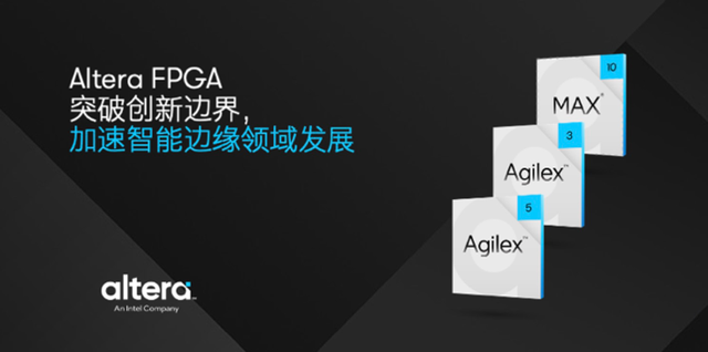 獨(dú)立Altera回歸！AI時(shí)代FPGA如何繼續(xù)遠(yuǎn)航？