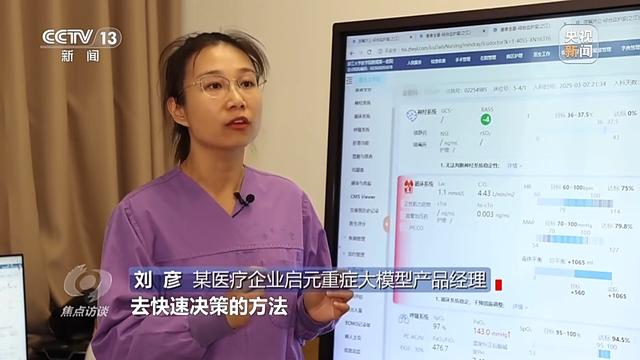 焦點(diǎn)訪談丨輔助診斷、AI問答、健康管理……AI正重塑醫(yī)療服務(wù)鏈條