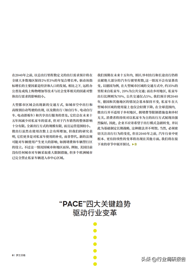 2040年全球汽車行業(yè)前景展望：自動駕駛、AI、大數(shù)據(jù)、智能與電動