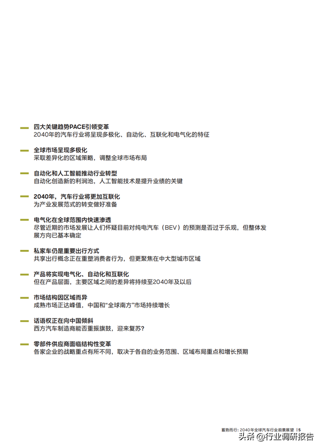 2040年全球汽車行業(yè)前景展望：自動駕駛、AI、大數(shù)據(jù)、智能與電動