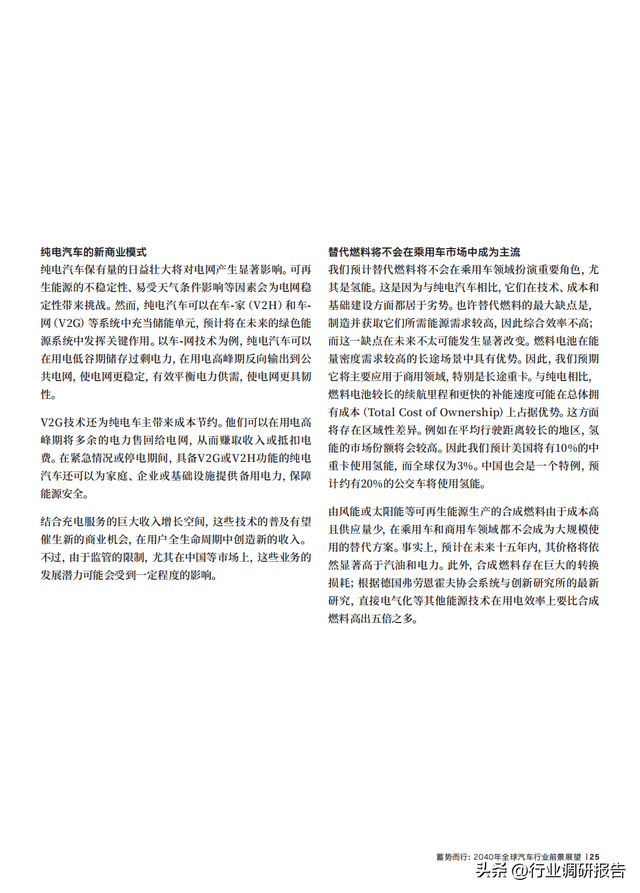 2040年全球汽車行業(yè)前景展望：自動駕駛、AI、大數(shù)據(jù)、智能與電動