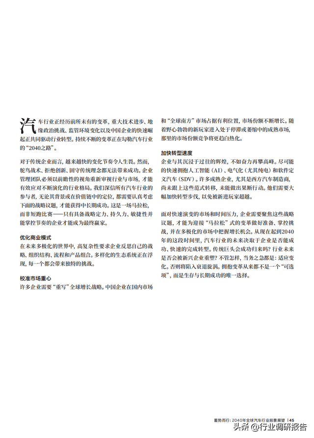 2040年全球汽車行業(yè)前景展望：自動駕駛、AI、大數(shù)據(jù)、智能與電動
