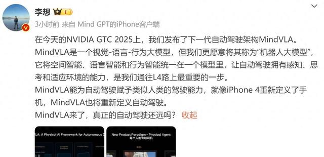 理想汽車發(fā)布MindVLA，李想稱自動(dòng)駕駛迎來(lái) “iPhone 4 時(shí)刻”